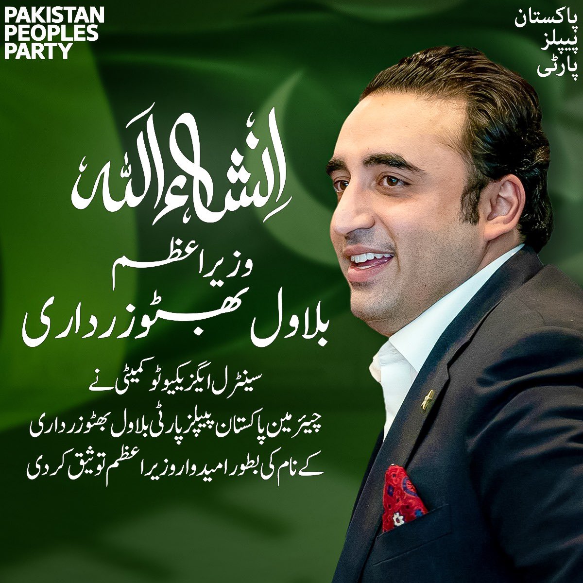 faran_ppp's tweet photo. پاکستان پیپلزپارٹی کی سینٹرل ایگزیکٹو کمیٹی نے چیئرمین بلاول بھٹو زرداری کے نام کی پی پی پی کی جانب سے وزیراعظم کے امیدوار کے طور پر توثیق کردی۔🇱🇾 #وزیراعظم_بلاول 
@Ahsan_ali_ppp @AshrafGujj90909 @BasharatAliPPP @tasswur4 @sakina7214 @FarahZulqurnain https://t.co/9fhkIY79fD