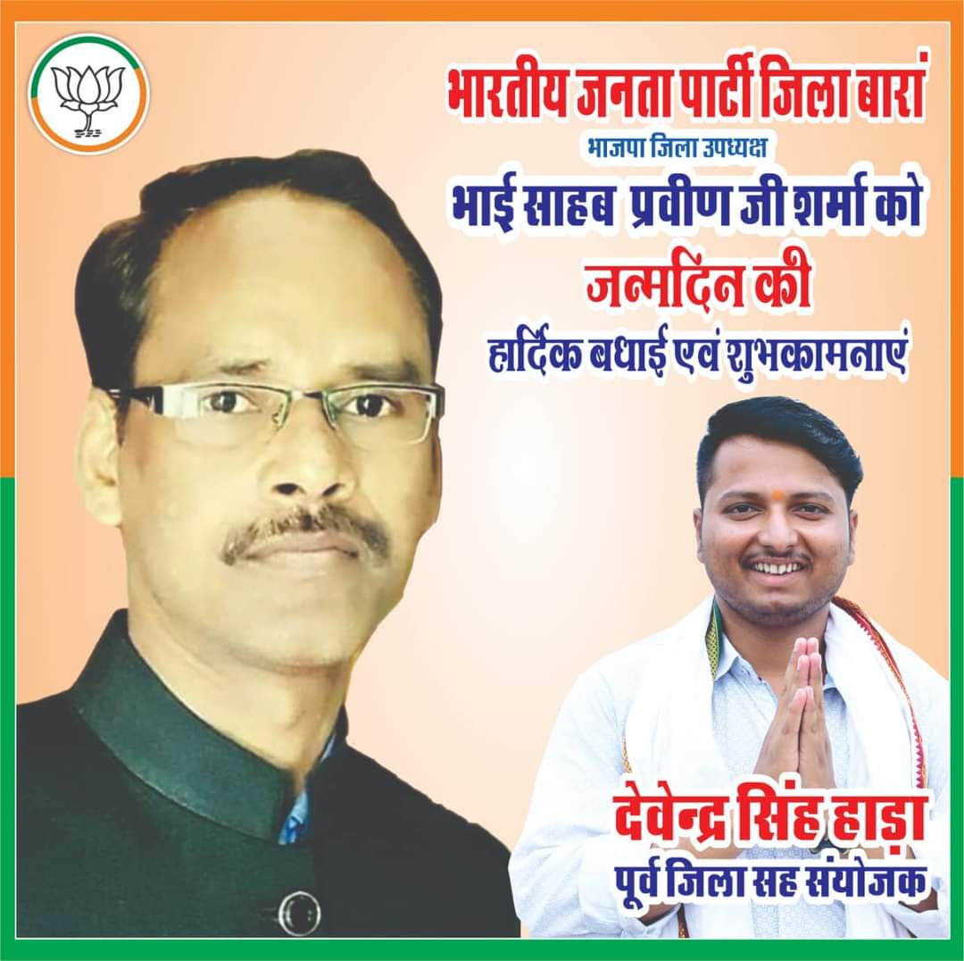hada_abvp's tweet photo. एमिनेंट &amp; पी.डी.यू. ग्रुप के निदेशक हर दिल अजीज   भाजपा के जिला उपाध्यक्ष सम्मानीय  भाईसाहब श्री प्रवीण  जी शर्मा  को जन्मदिन की हार्दिक बधाई एवं शुभकामनाएं। 
#Happy Birthday Boss🎂🎉
@Praveen55632277 https://t.co/UZ1GPc1UCn
