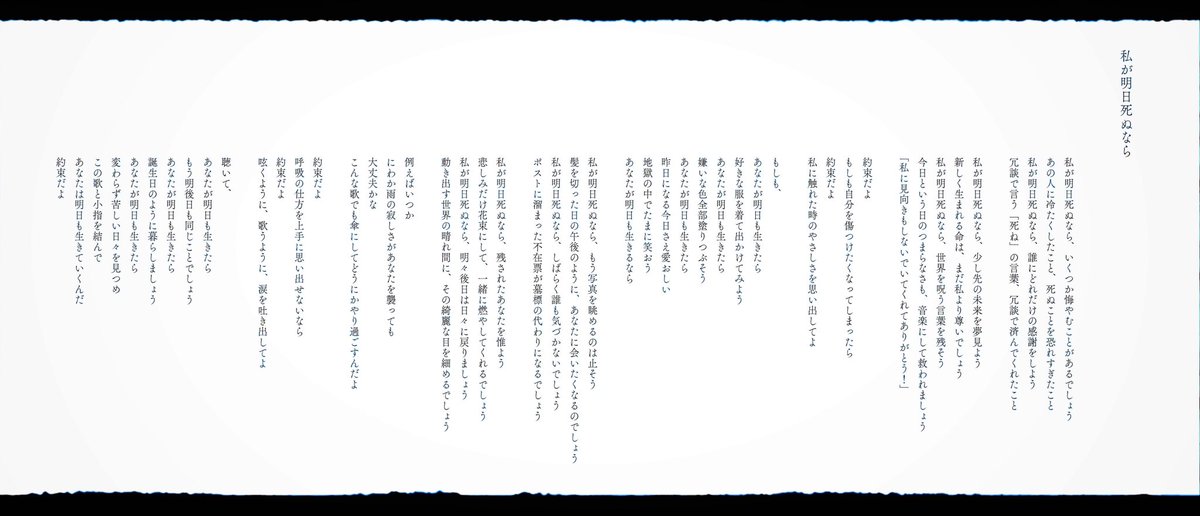 TatsuyaKitani2's tweet photo. 私が明日死ぬなら / キタニタツヤ https://t.co/HOkrLG3AFQ