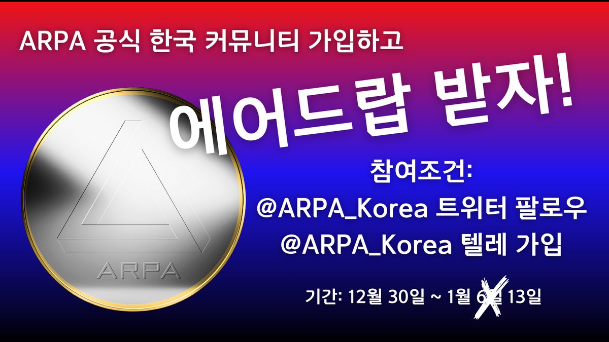 ARPA Network 공식 한국 커뮤니티 tweet media