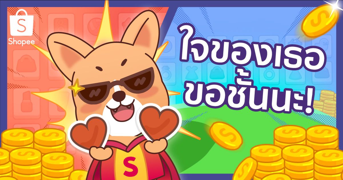 อีกนิดเดียวเท่านั้น รอบนี้ต้องทำได้แน่! มาร่วมสนุกกับ Shopee Match กันเลย #ShopeeMatch shp.ee/z68jj0paoib