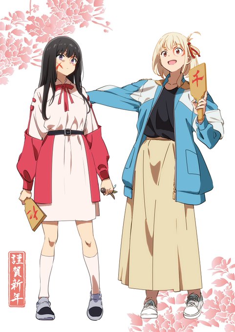 井ノ上たきな ,錦木千束 「明日は仕事始め。始まる。 #リコリス