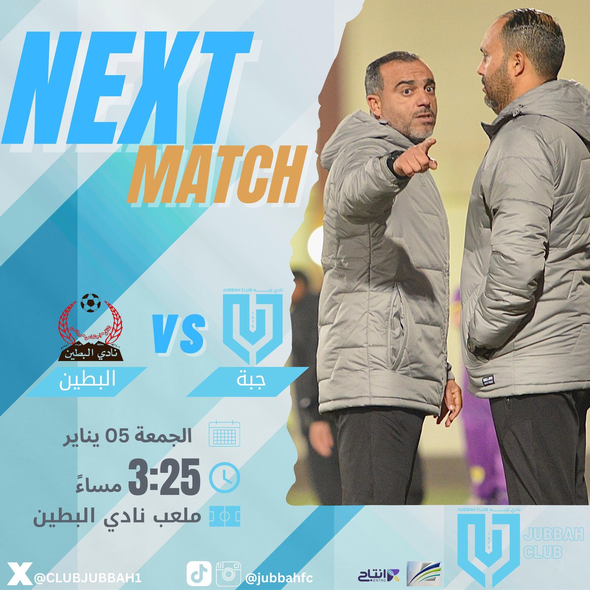 ⚽️ المباراة القادمة 
نادي جبة VS نادي البطين 
🏆 دوري الدرجة الثالثة 
🏟️ ملعب نادي البطين
⏱️ 3:25 مساءاً 

كل التوفيق لنادي #جبة 🩵

#نادي_جبة | #Jubbahclub