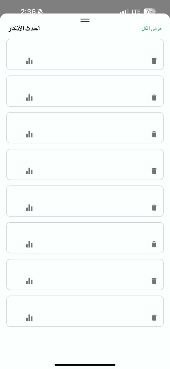 _salmaelmo's tweet photo. @MuslimPro Adhkar have mysteriously vanished from my app. I did download the latest update. Could you please look into it and let me know ASAP? I use this section on a daily basis. Thank you. https://t.co/TUBoh5CojU