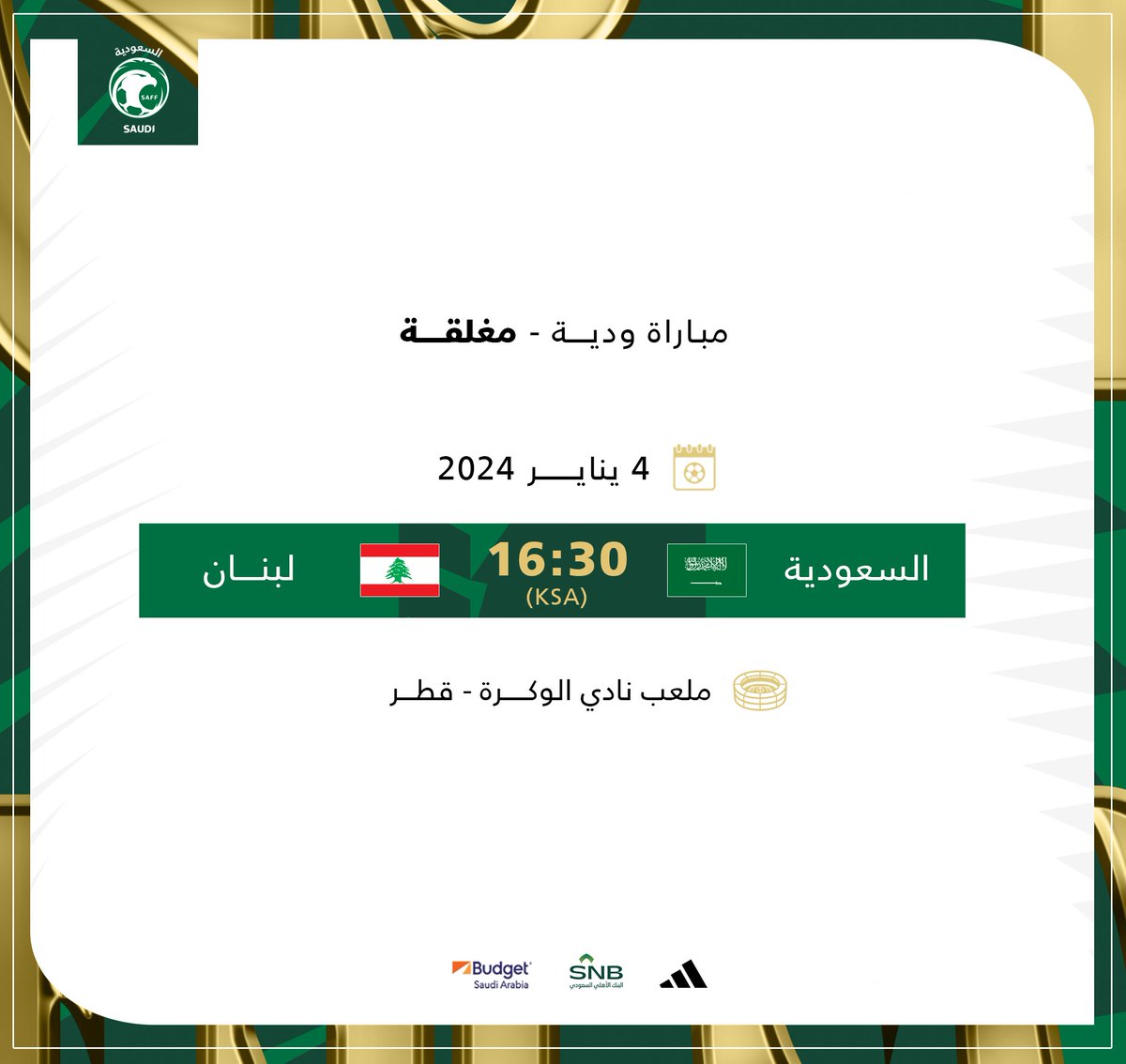 🇸🇦 السعودية 🆚 لبنان 🇱🇧 
⏰ | 30 : 4 مساءً بتوقيت السعودية 
🏟 | ملعب نادي الوكرة القطري
🏆 | مباراة ودية استعدادًا لمنافسات كأس آسيا 2023 
⛔ | المباراة مغلقة أمام الجمهور ووسائل الاعلام وغير منقولة تلفزيونيًا