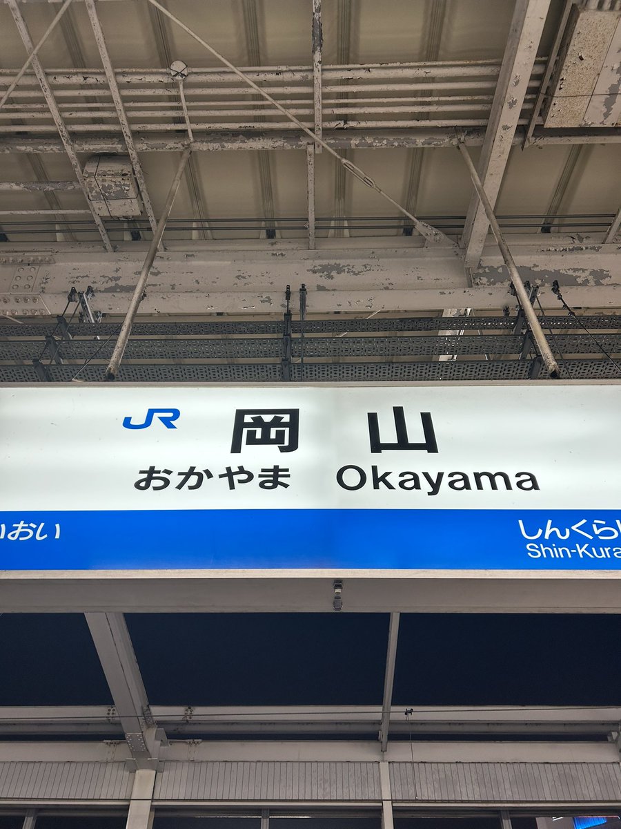 kouchinn_drum's tweet photo. 所用で岡山に帰ってきてます。
コロナ禍になってから初なので約5年ぶり。
色んなものが様変わりしてる。
ヨタマもちょっと太ってた。 https://t.co/YhjbcBXtgq