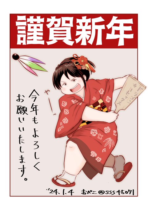 今更ですが…
今年もよろしくお願いいたします。 