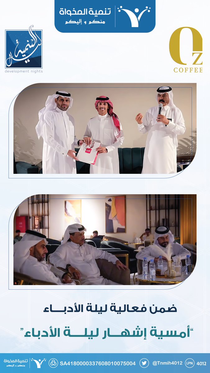 tmorgsa's tweet photo. 📸

#تنمية_المخواة تُطلق ديوانية #ليلة_الادباء ضمن برنامج #ليال_التنمية https://t.co/ctSDpXls6L