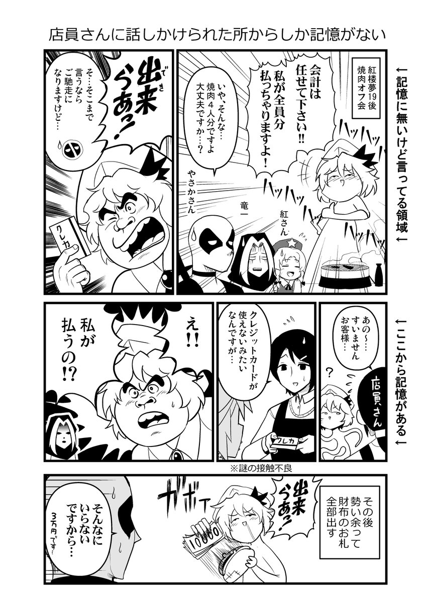 打ち上げで泥酔して記憶が細切れになったレポート漫画2023(1/2)