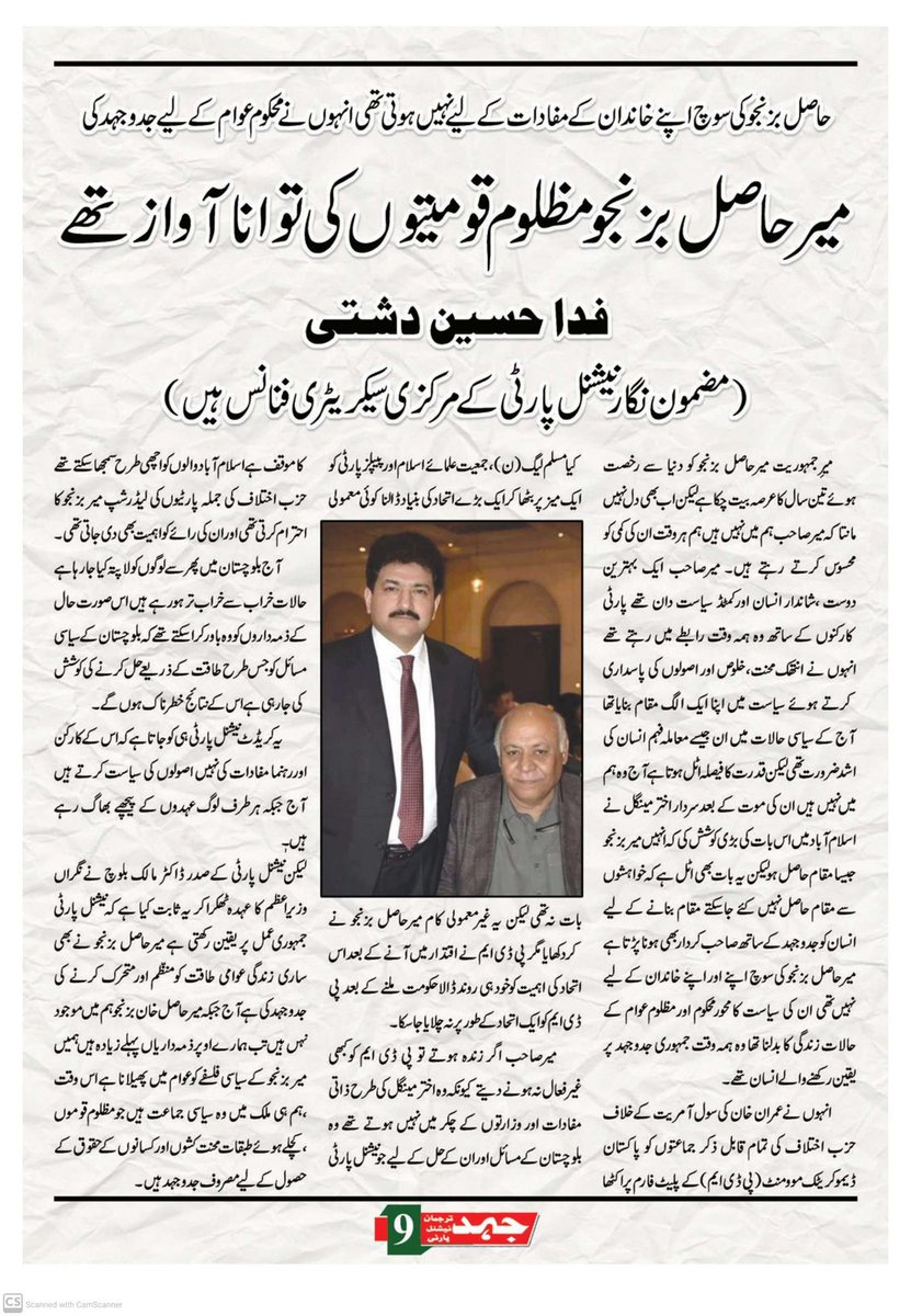 میر حاصل خان بزنجو مظلوم قومیتوں کی توانا آواز تھے
فدا حسین دشتی 
<a href="/HamidMirPAK/">Hamid Mir حامد میر</a>