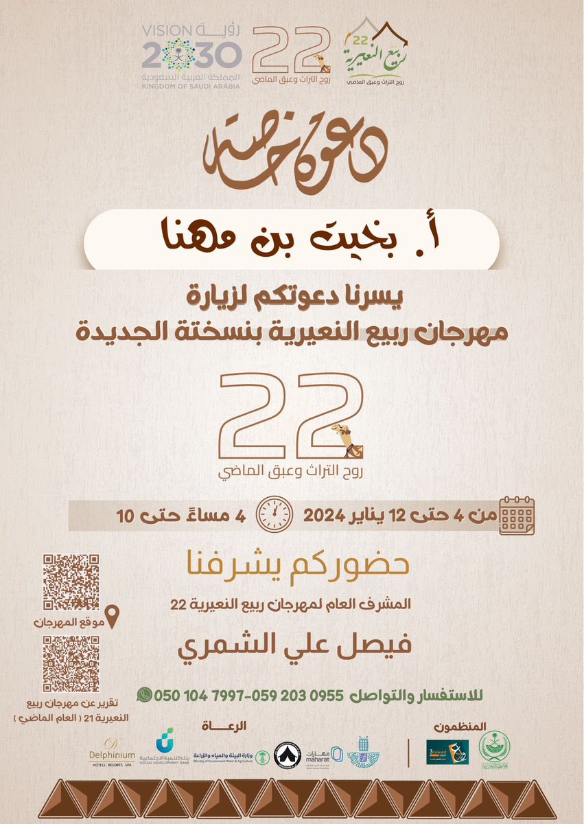 b7181a1's tweet photo. ميعادنا النعيريه الديره الحيّه 

ان شاءالله تبدا تغطيتنا للمهرجان من يوم الافتتاح وشكراً على الدعوه 🤍 https://t.co/sjiHi9QuXo