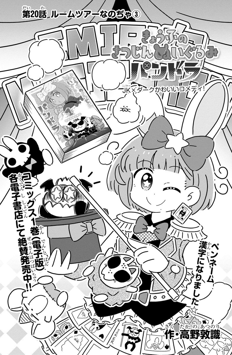 「きょうふのさつじんぬいぐるみパンドラ」

第20話の冒頭サンプルです

https://t.co/DJAyCKAqQd
※閲覧方法についてはサイトをご確認ください 