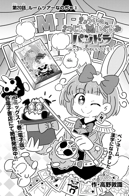「きょうふのさつじんぬいぐるみパンドラ」

第20話の冒頭サンプルです

https://t.co/DJAyCKAqQd
※閲覧方法についてはサイトをご確認ください 