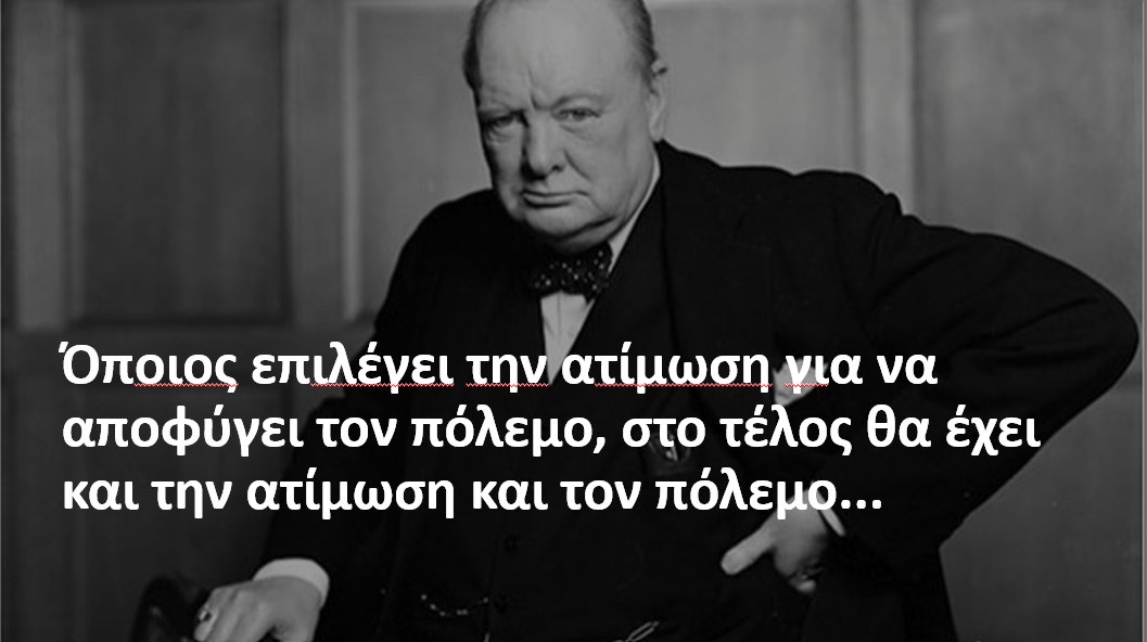 Η μόνη φιλειρηνική επιλογή είναι η ανασυγκρότηση της ελληνικής ισχύος. Όμως το εγχώριο πολιτικό προσωπικό δεν αντέχει αυτή την επιλογή, διότι τότε θα έχανε την εξουσία από τις ανερχόμενες δυνάμεις που θα ξεπηδούσαν μέσα από την κοινωνία.