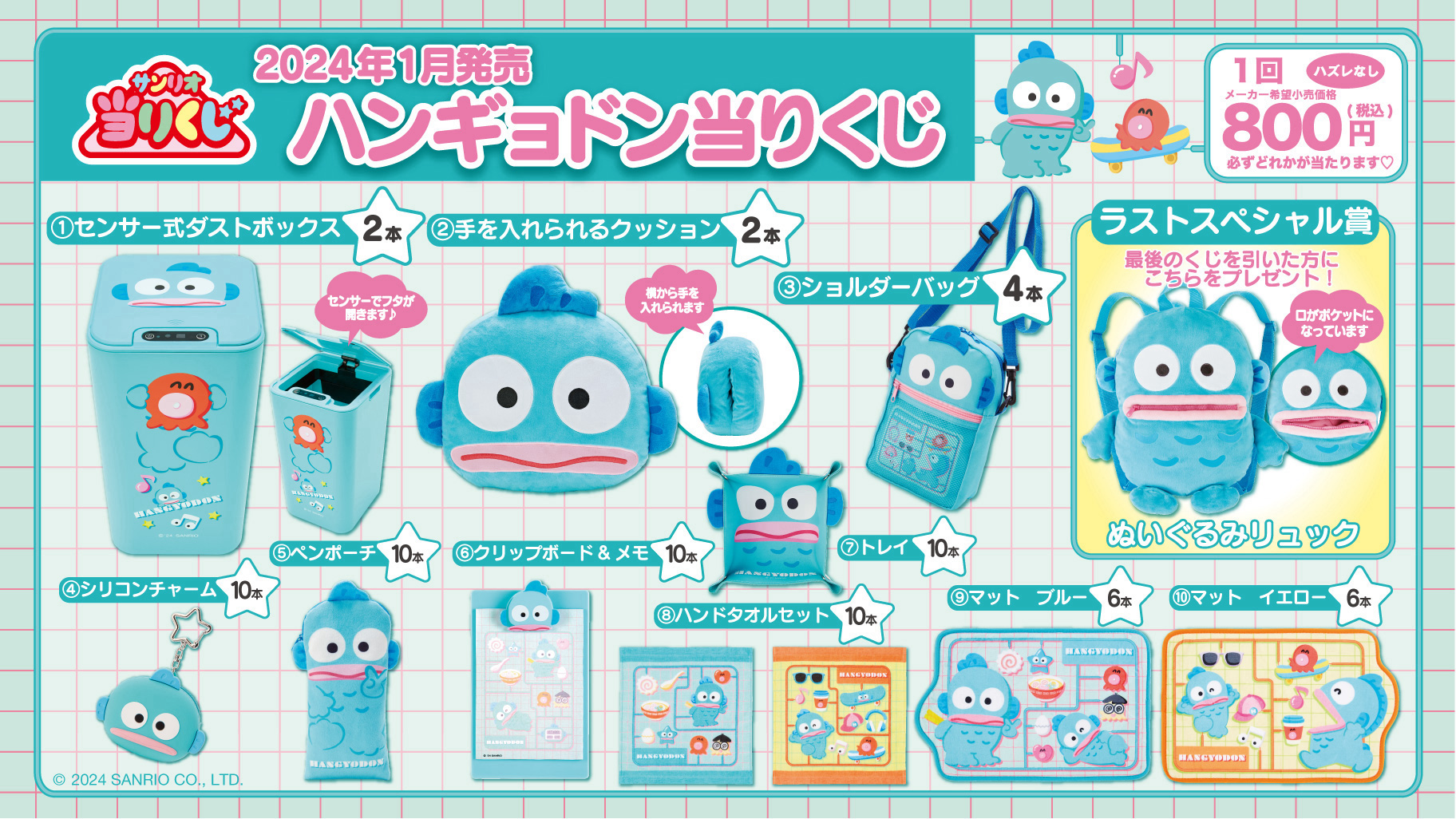 ハンギョドン 一番くじ まとめ売り ハンギョドン 40周年記念当りくじ 3月1日よりコンビニなどにて発売!