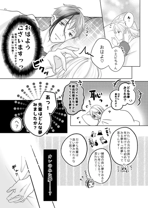 付き合ってるフロ監♀🦈🦐
『初夢』

webイベで展示した漫画です😌

#夜フロアフター
#twstプラス 