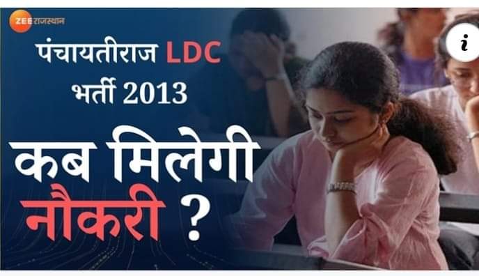 पंचायती राज विभाग में कनिष्ठ सहायक के 6029 पदों पर नियुक्ति-पत्र बाकी है हमें उम्मीद है भाजपा सरकार में हमे न्याय मिलेगा....
#Panchayat_Raj_LDC_2013...                  <a href="/BhajanlalBjp/">Bhajanlal Sharma</a> <a href="/KumariDiya/">Diya Kumari</a> <a href="/BJP4Rajasthan/">BJP Rajasthan</a> <a href="/cpjoshiBJP/">C. P. Joshi</a> <a href="/arjunrammeghwal/">Arjun Ram Meghwal</a>