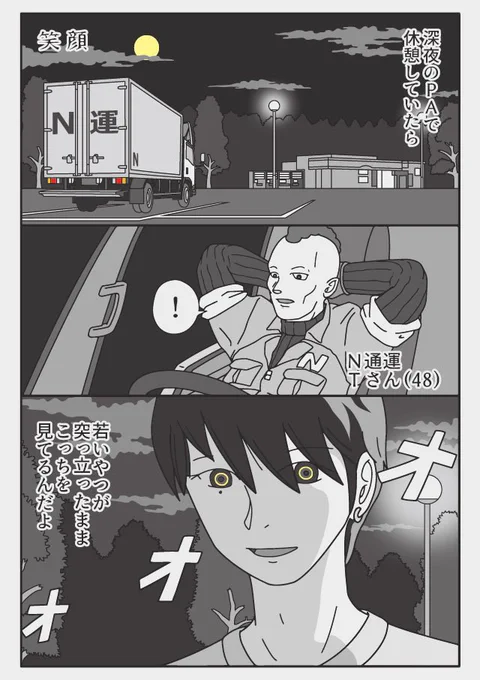 (再掲)PAの漫画(1/2) サービスエリア パーキングエリア大好き
