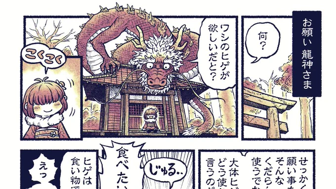 年賀状です。今年もよろしくお願いします。 イラストじゃなくても良いんじゃないかと思って、辰年がテーマの1p漫画にしてみました。
