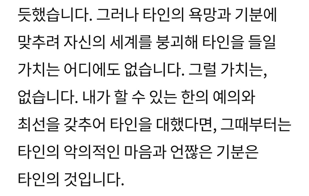 michel_kim_kr's tweet photo. 허지원 고려대 심리학부 교수 중앙일보 칼럼. 2023. 09. 15.
타인의 기분이나 감정은 타인의 것. 거기에 과도하게 몰입해 나의 경계를 허물지 말자. 그건 내 책임이 아니다. https://t.co/iHBbpVz0Yn