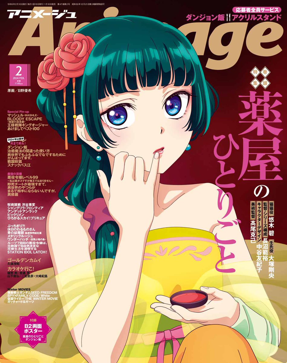 圖 animage 二月號封面 藥師貓貓 & etc...