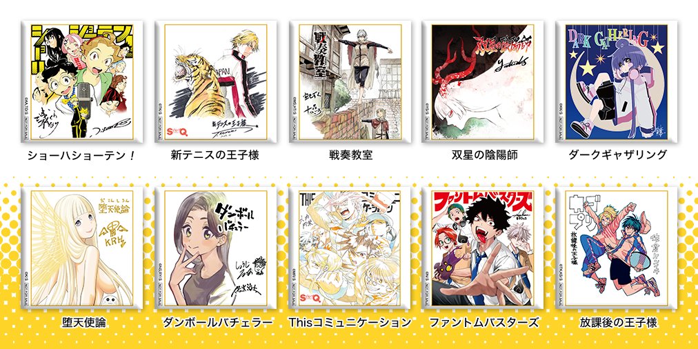 ジャンプSQ.定期購読者限定プレゼント抽選応募 テニスの王子様