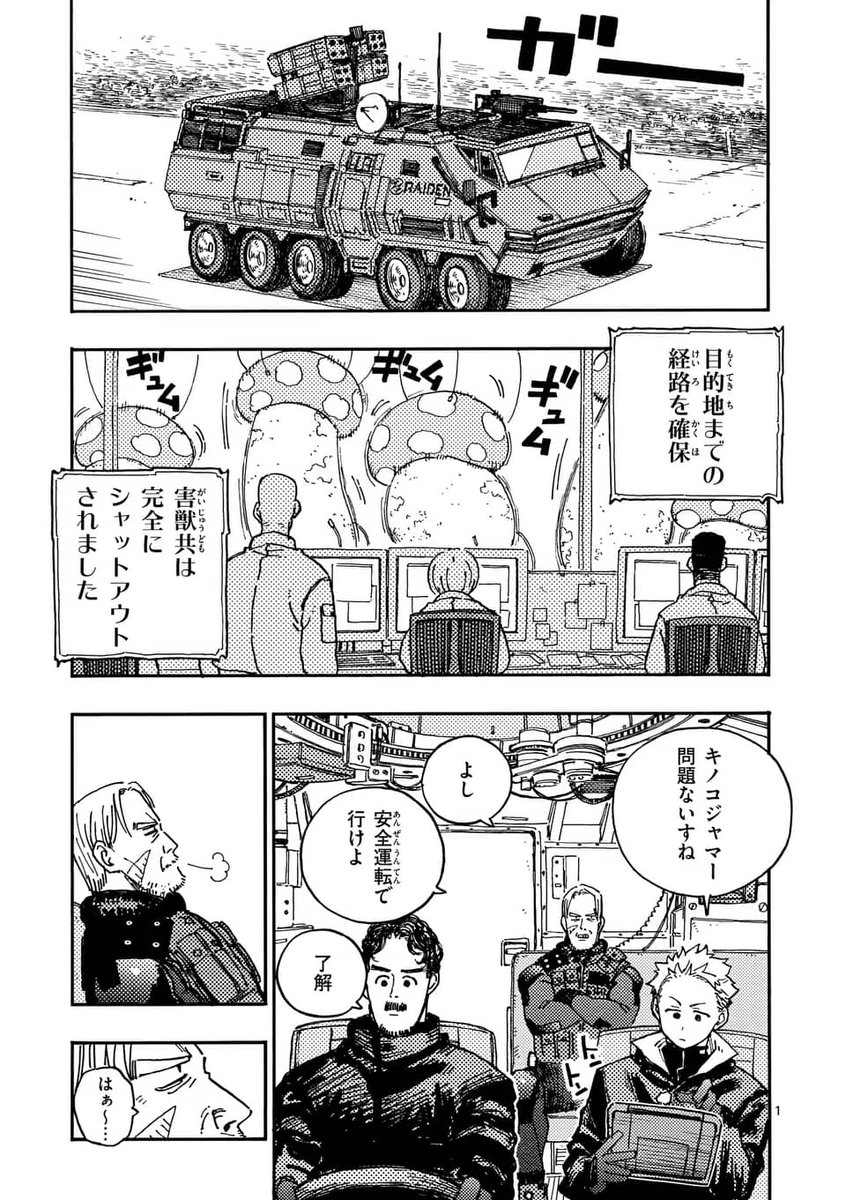 マンガワンにて、『雷雷雷』更新されています。
宜しくお願いします。 