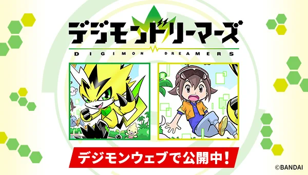 \デジモンドリーマーズ23話公開/  https://digimon.net/digimondreamers/ep_023/ パルス23:進化する夢              #デジモン #デジモンドリーマーズ #Digimon