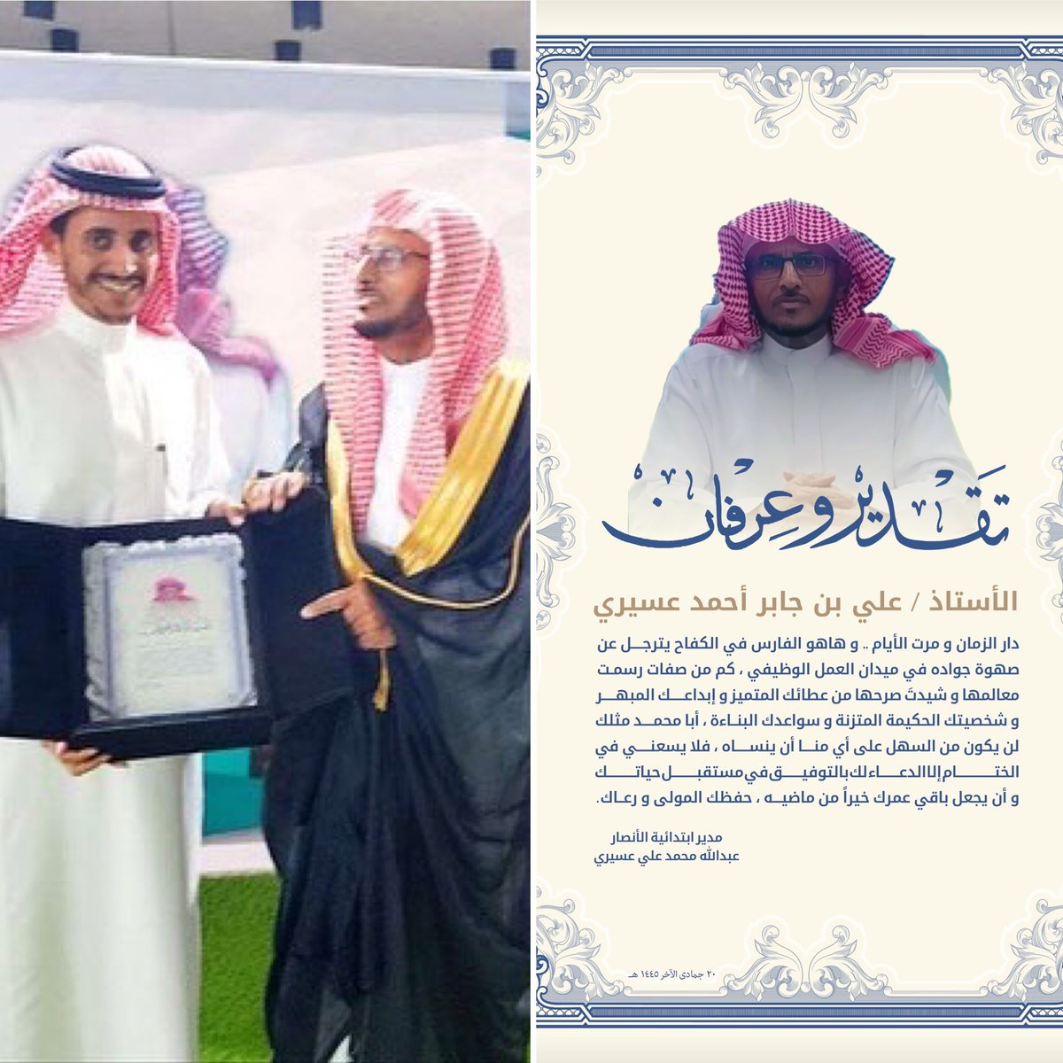 aba14000's tweet photo. ليلة الثلاثاء الموافق ١٤٤٥/٦/٢٠ هـ في حفل تقاعد الاستاذ / علي جابر https://t.co/CZgDWNT7PA