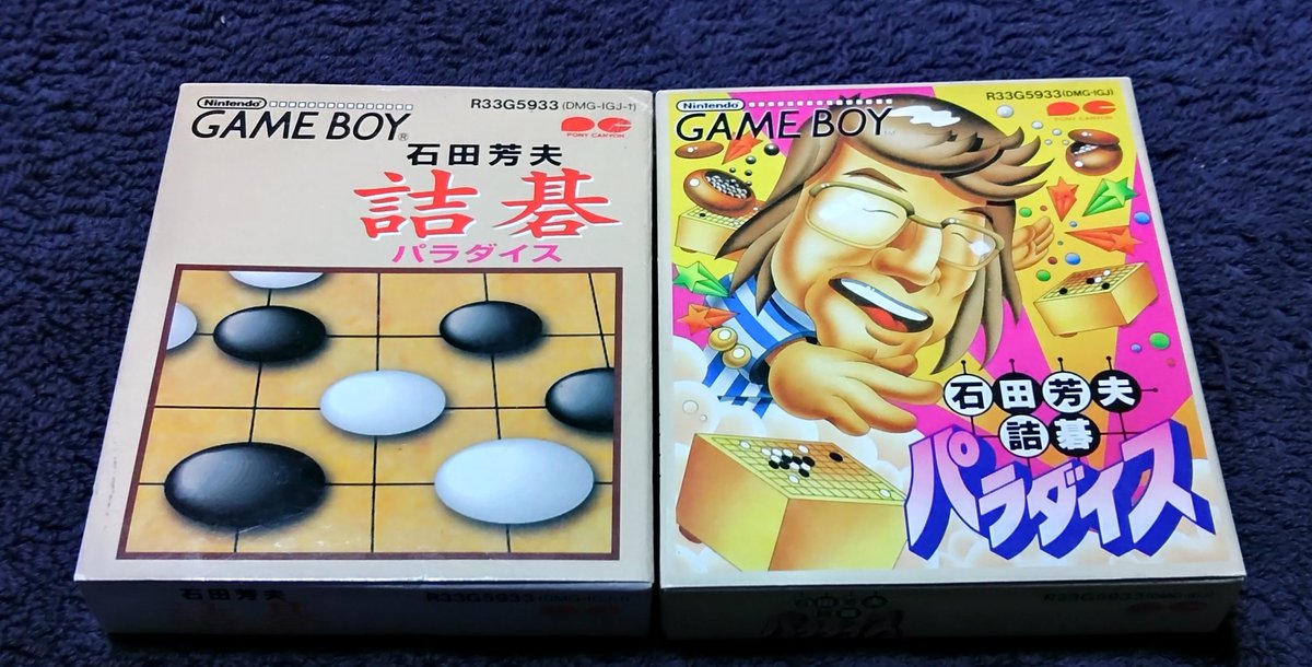 こんにちは☺️ 囲碁ソフトの続きです 『石田芳夫 詰碁パラダイス』の