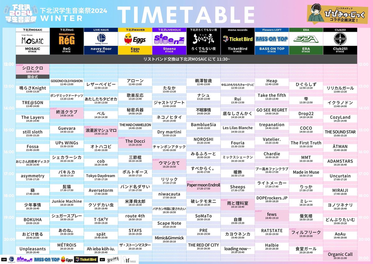 下北沢学生音楽祭2024来る方々！！！
下北沢WAVERにて14:40〜THE MAD CHAMELEONぶちかますので是非ご来場ください！！！🔥
よろしくお願いします！！！