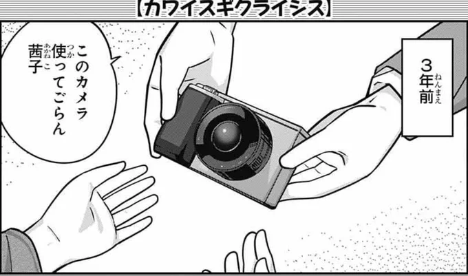発売中のジャンプSQ.2月号に『カワイスギクライシス』載せてもらってます。  たまには地球の動物以外も調査してみようとカメラを持ってみんなでお出かけ!? 小説家志望の少女、小悠がメカヨゾラと出会う! といった2本立てです。  楽しんでもらえたら嬉しいです。 よろしくお願いしますっ!