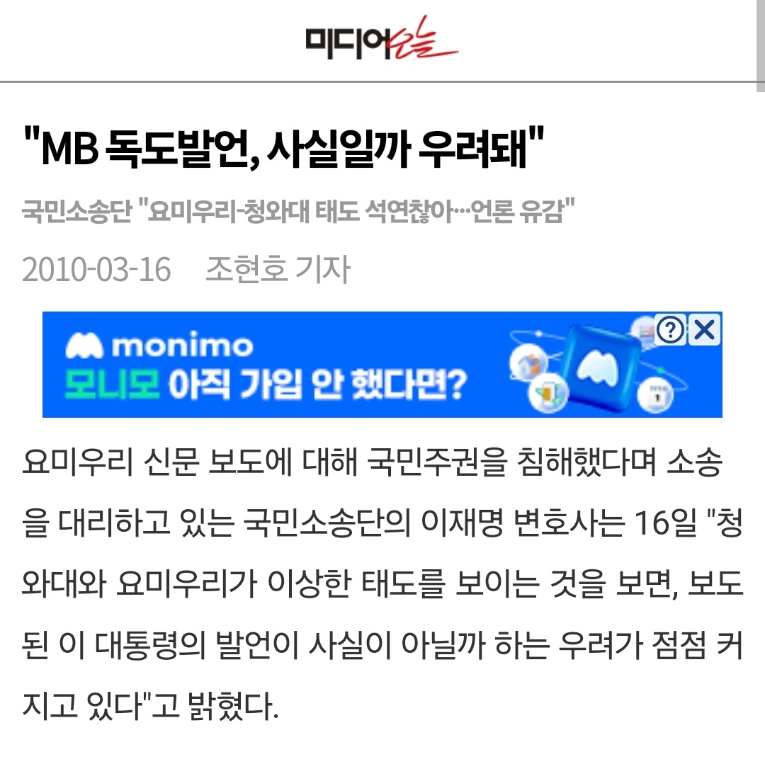 '독도'를 지키려면 이재명의 민주당을 뽑아야하는 이유.

한국 대통령이 독도의 영유권을 포기했다는 뉴스를 보도한 요미우리 신문에 국민소송을 건 '이재명 변호사'