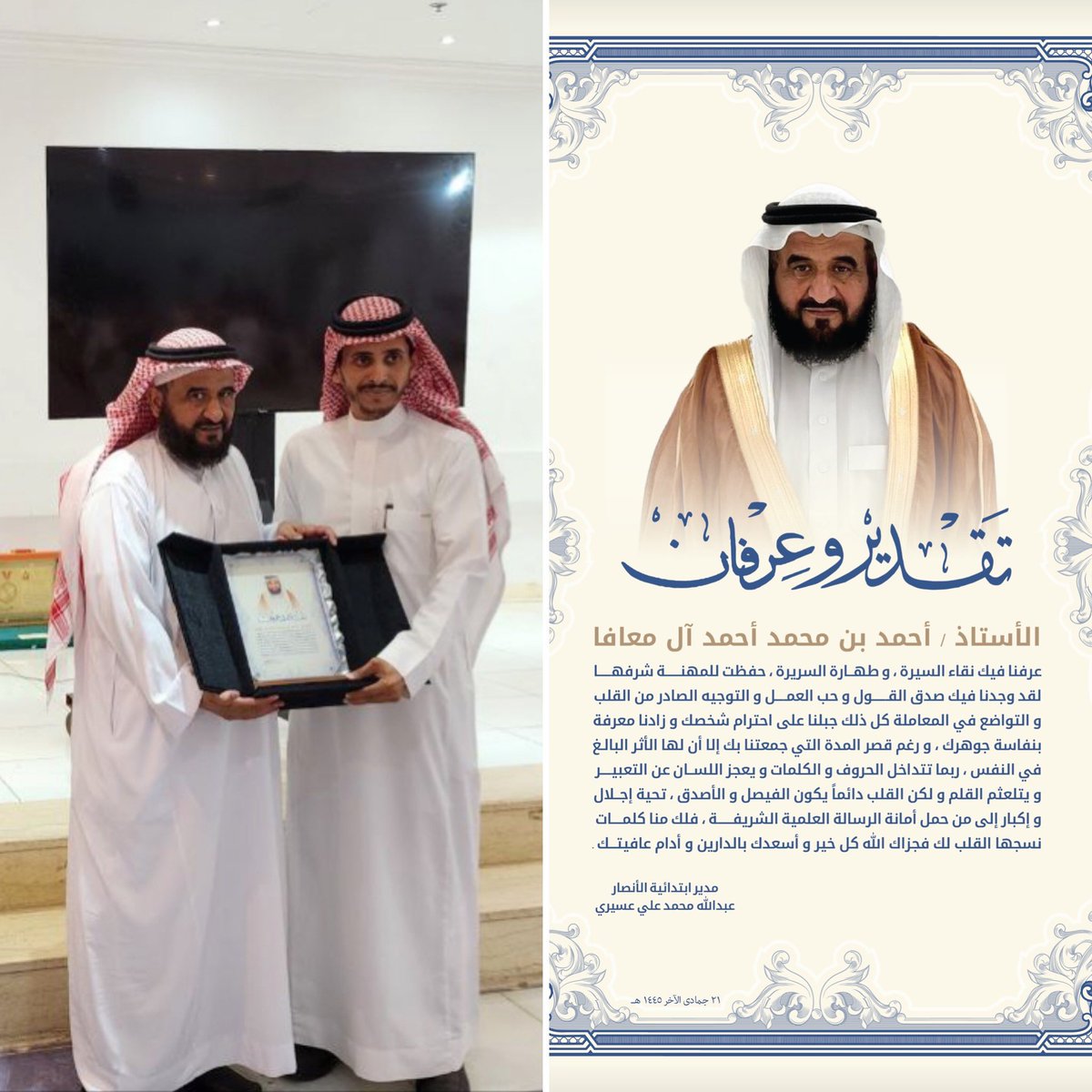 aba14000's tweet photo. ليلة الأربعاء الموافق ١٤٤٥/٦/٢١ هـ في حفل تقاعد الاستاذ / أحمد معافا https://t.co/38vjX7FYQx