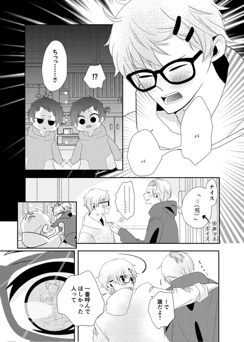 8人兄弟の長男シリーズ 
「 パパって呼んで!」39

遂に長男が📣
#漫画が読めるハッシュタグ 
#創作BL 
明けましておめでとうございます🎍今年もどうぞよろしくお願いします🙇‍♀️⤵️いっぱい描きます_φ(゜Д゜ )💨仲良くして下さる方、❤️で反応頂けたら嬉しいです。:+((*'艸`))+:。💓 