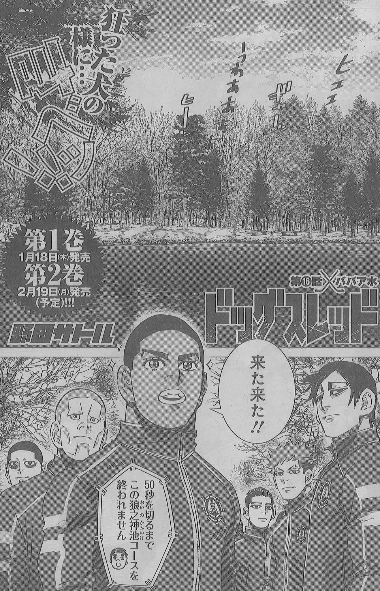 ゴールデンカムイ全巻　ドッグスレッド1-3巻 ゴールデンカムイ』作者の新連載開始 平成の北海道が舞台