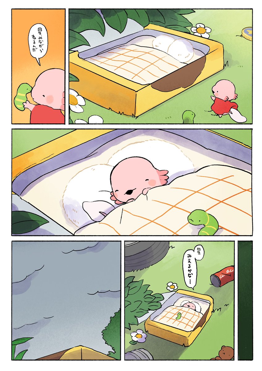 ウーパー 2/2