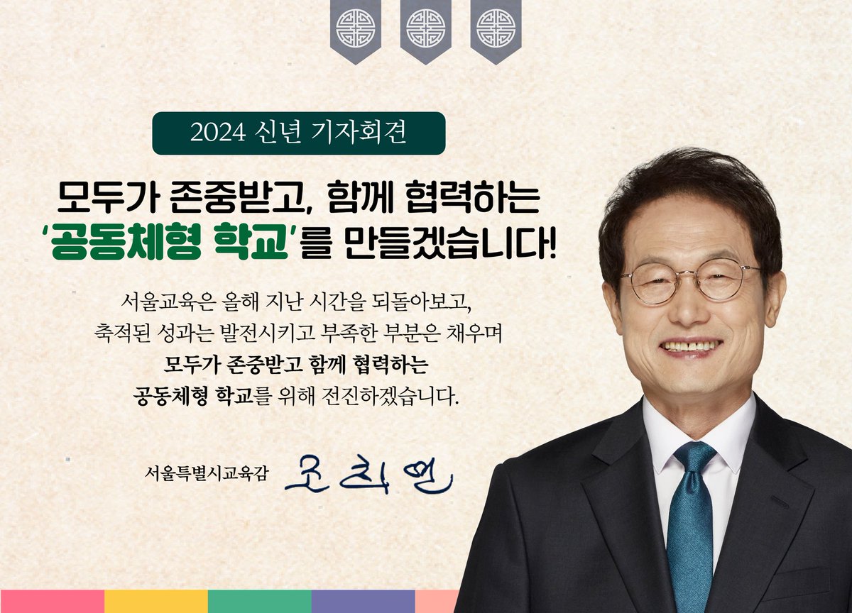 조희연 tweet media