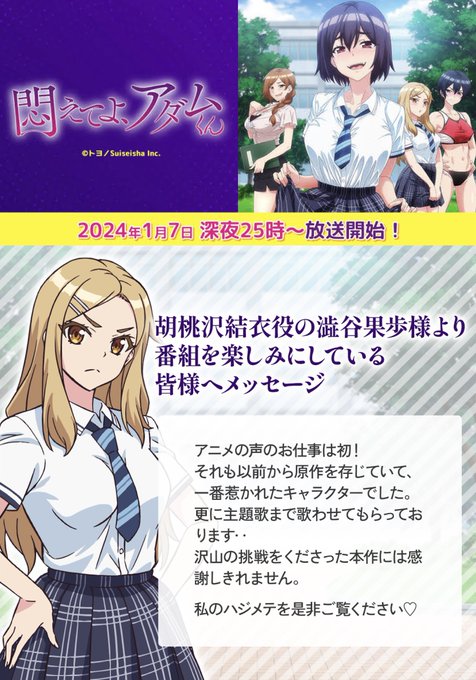 トヨ先生原作のアニメ「悶えてよ、アダムくん」よろしくお願いします！  Voicing, singing the theme song, and will cosplay for the anime "Modaete