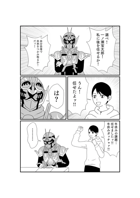 未来を任せた宝太郎 #仮面ライダーガッチャード