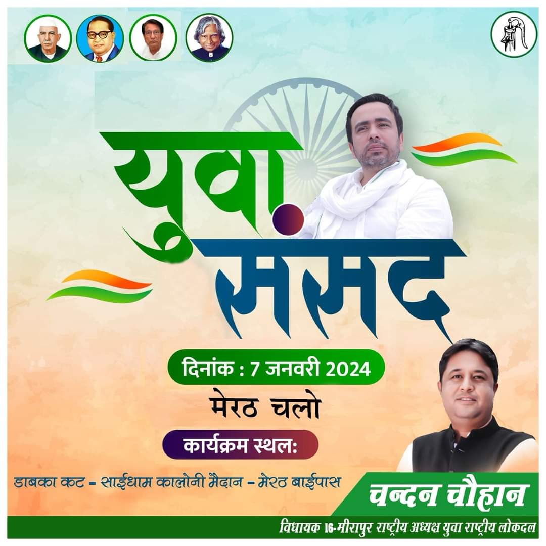 मेरठ चलो।      मेरठ चलो।     मेरठ चलो।