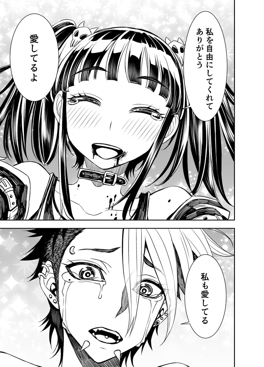 「私も愛してる」 2/6