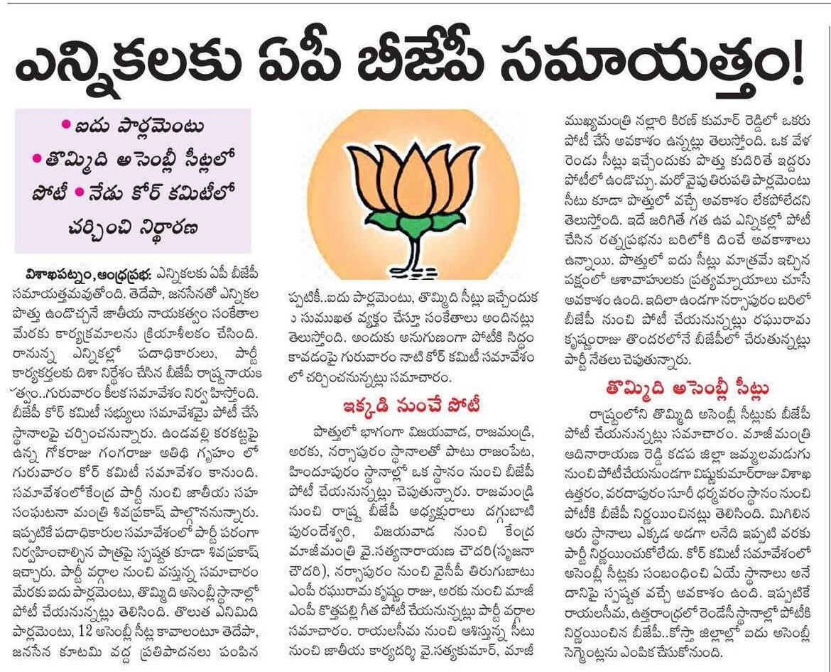 UttarandhraNow's tweet photo. Media speculates #ABJP accepted #NCBN offer of 5 MPs and 9 MLAs seats as part of alliance! #UANow https://t.co/CsIQjHpZEj