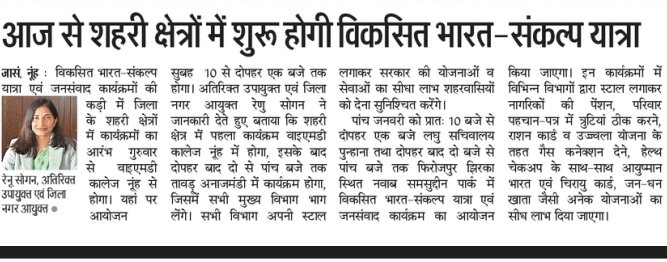 District Municipal Commissioner Mewat (Nuh) tweet media