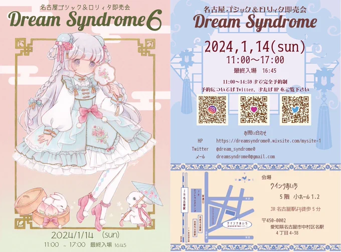 【名古屋】ゴシック&ロリィタ即売会 #ドリシン 6 1月14日(日)11:00〜17:00 @ウインクあいち5階小ホール1.2 ブース番号A31  人形と宝石にまつわる美しいものを作ります。 お品書shop.millna.net #millna出展 #ロリィタ 