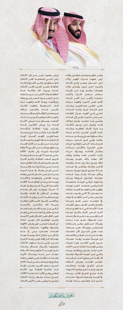 #سعود_القحطاني 
أستحضرالماضي في الحاضر والحاضر في الماضي، ببساطة لفظ وعذوبة نغم
فشكراً ابوخالد