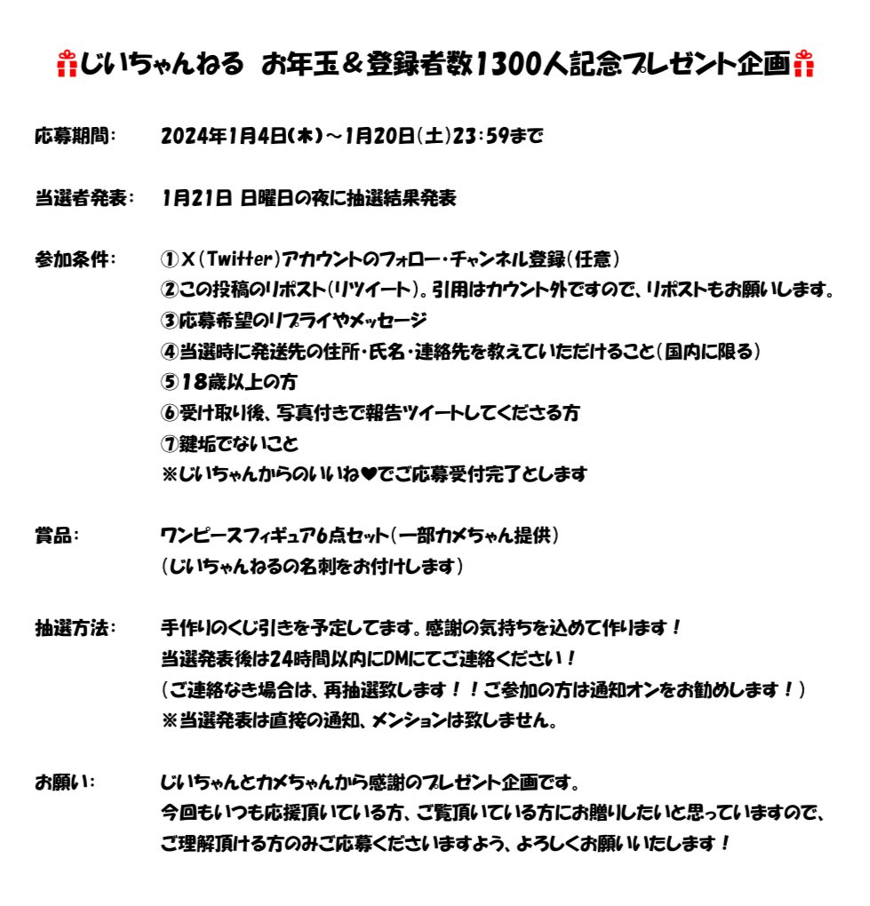 jichannel_77's tweet photo. じいちゃんねるプレゼント企画の始まりです！

応募条件をご確認の上、ご参加よろしくお願いします🌟
（こちらのポストが応募の対象になります！）

今年も少しでも笑って頂けるよう頑張りますので、引き続きお付き合い宜しくお願いします🙇

＃じいちゃんねる
＃プレゼント🎁 https://t.co/AzwVCsPKby