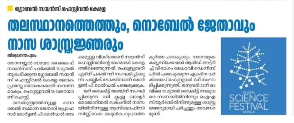 തിരുവനന്തപുരത്ത് എത്തും ചന്ദ്രനും,ചൊവ്വയും,നൊബേൽ ജേതാവും, നാസ ശാസ്ത്രജ്ഞരും‼️

ഗ്ലോബൽ സയൻസ് ഫെസ്റ്റിവൽ കേരള 🧑‍🔬🧬👩‍🔬

🗓️ജനുവരി 15 മുതൽ ഫെബ്രുവരി 15 വരെ 

📍Bio 360 Life Science Park, Thonnakkal,Thiruvananthapuram 

വേഗം ടിക്കറ്റ് ബുക്ക് ചെയു : gsfk.org/ticketing/

@GSFK2023