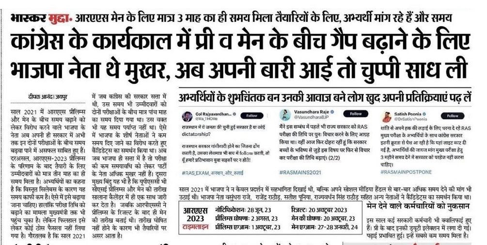 pantlp's tweet photo. RAS मुख्य परीक्षा…सबसे बड़ा सवाल.. क्या तारीख़ आगे बढ़ेगी? https://t.co/e97oqZeOzT