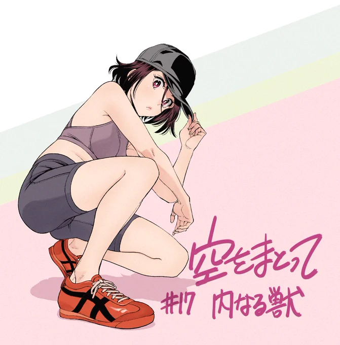 本日発売のグランドジャンプ新年3号に 『空をまとって』第17話が掲載されています。 どうぞよろしくお願い致します